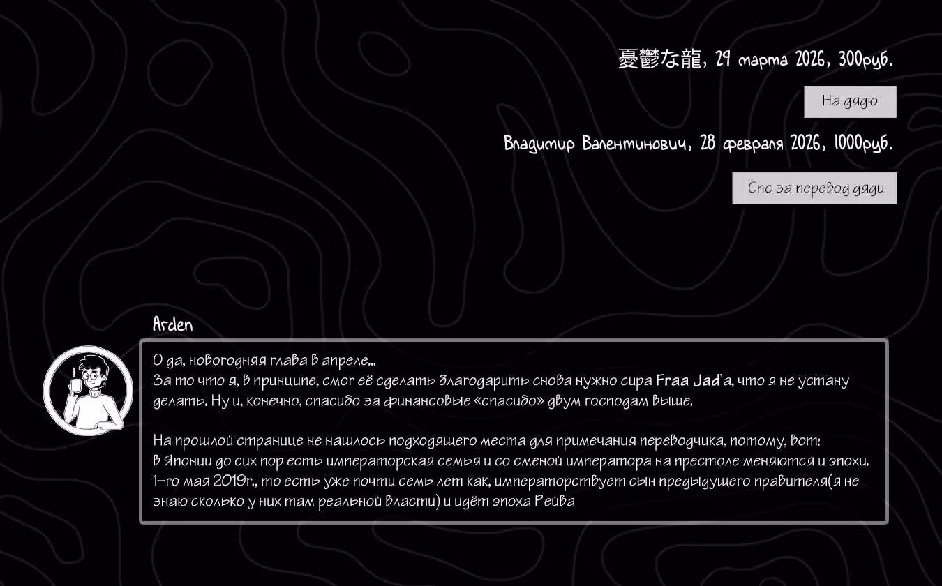 Перерождение Дяди — Том 13 · Глава 74, страница 33