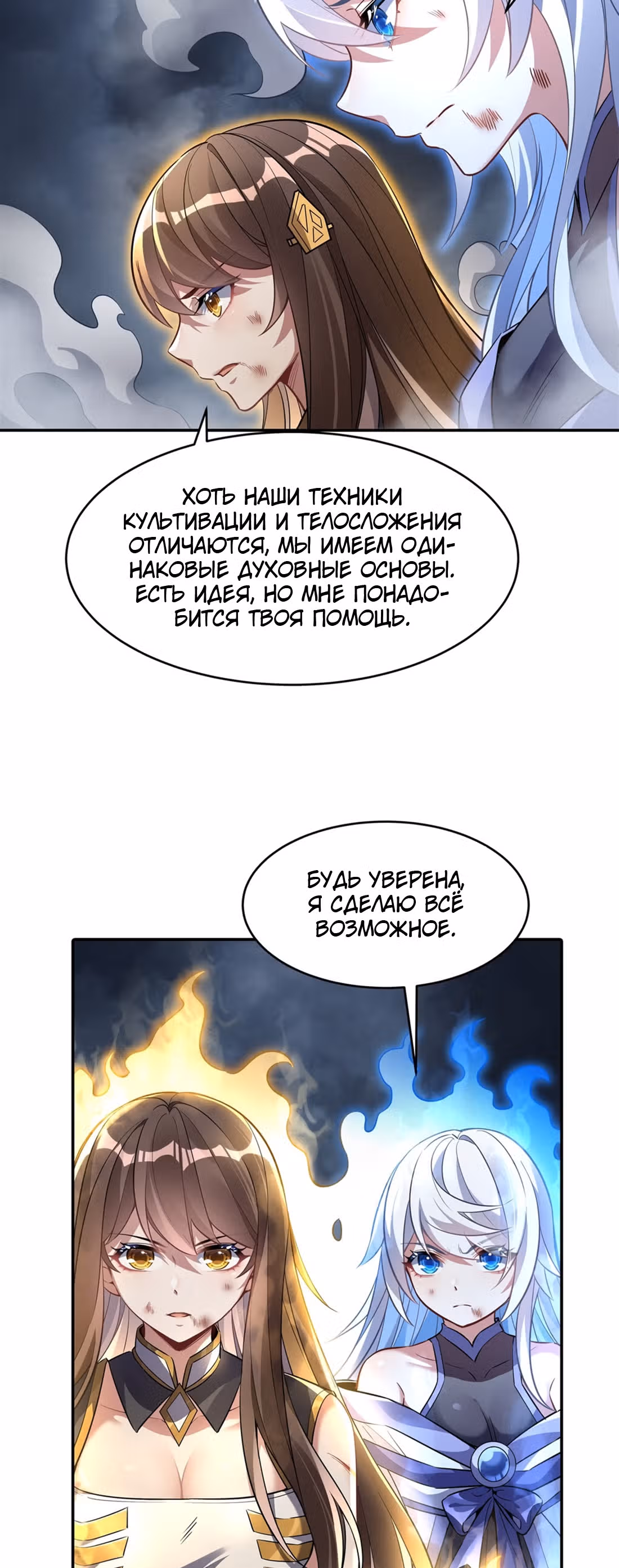 Мои ученицы - Будущие повелители небес — Том 1 · Глава 79, страница 27