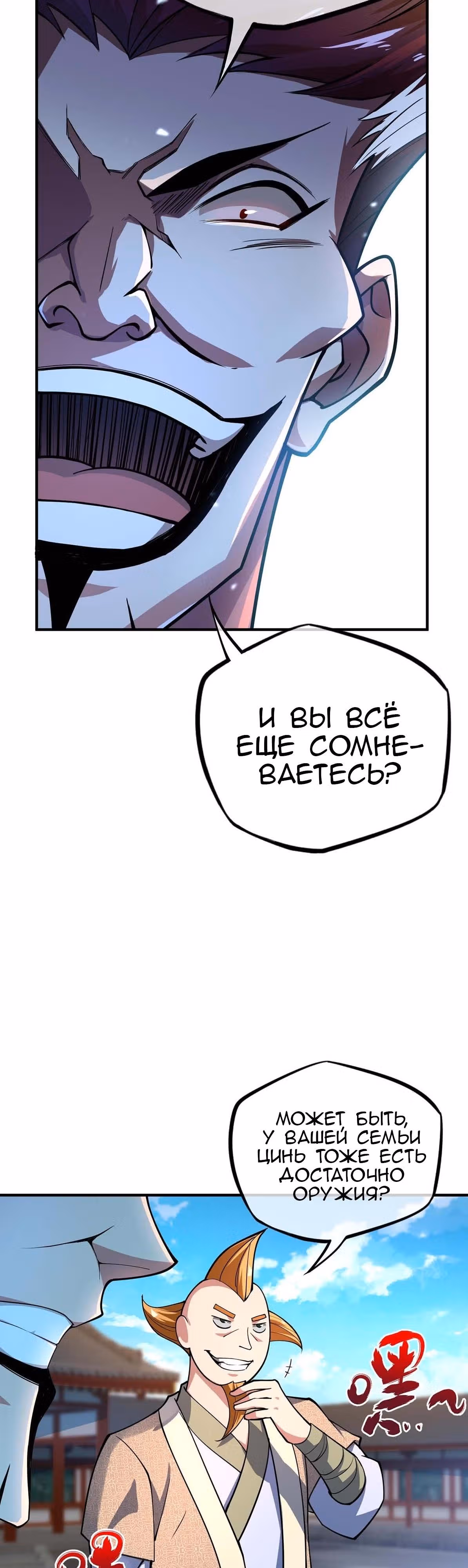 Лучший зять всех времён — Том 1 · Глава 8, страница 6