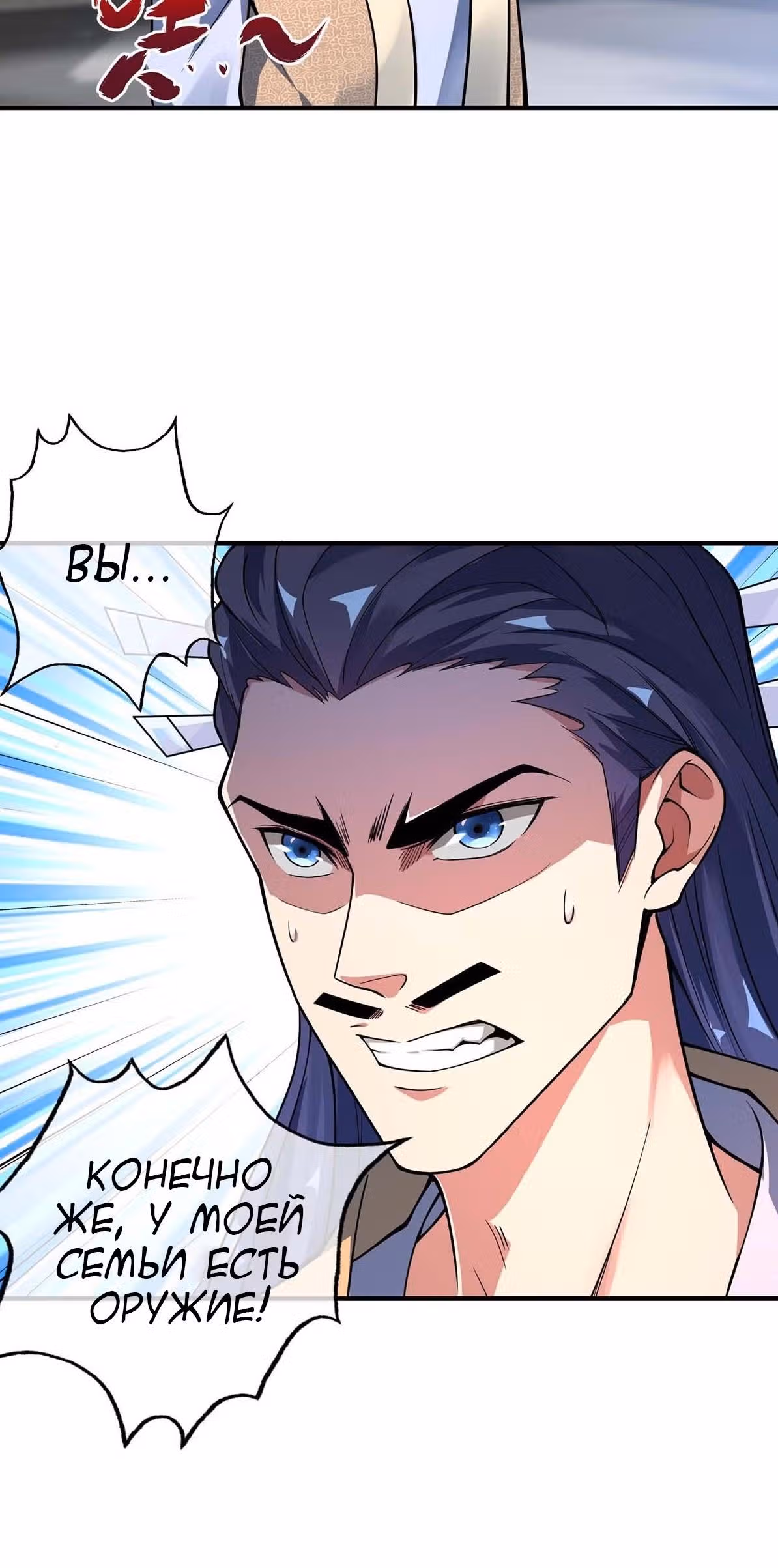 Лучший зять всех времён — Том 1 · Глава 8, страница 7