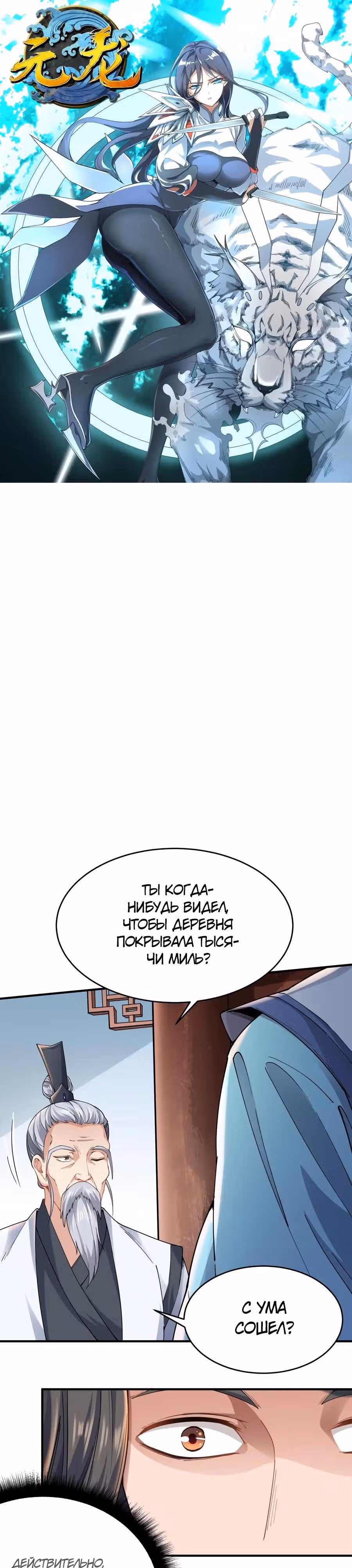 Юань лун — Том 1 · Глава 87, страница 1