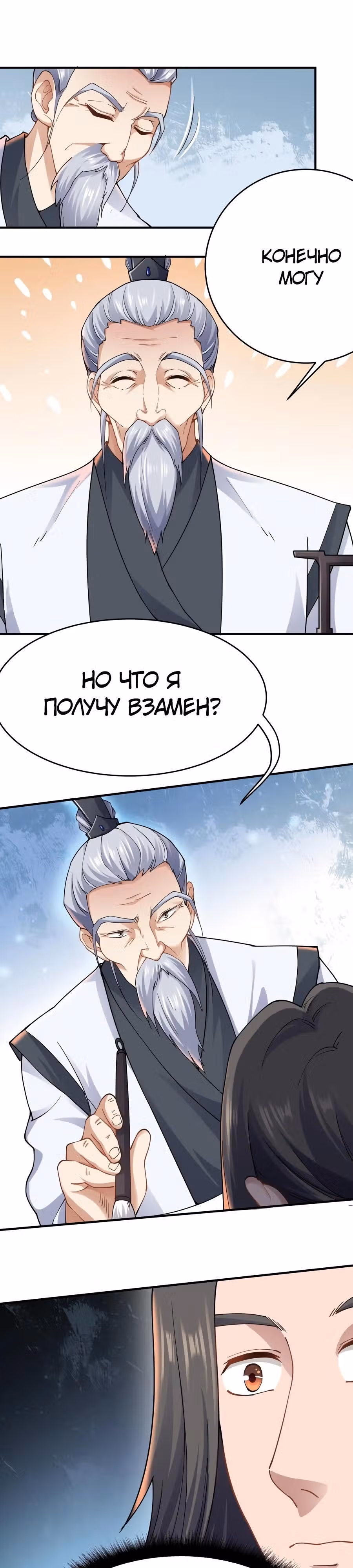 Юань лун — Том 1 · Глава 87, страница 4