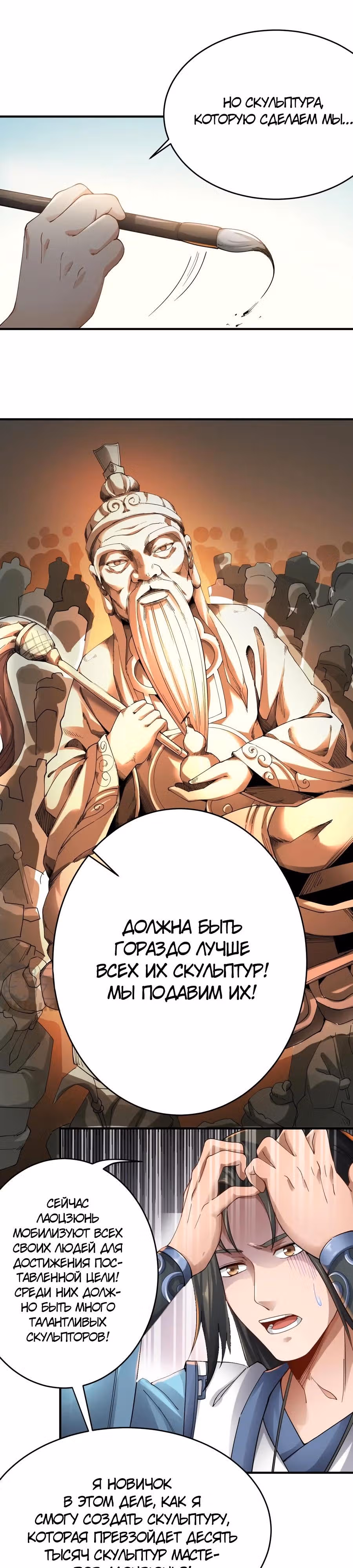 Юань лун — Том 1 · Глава 87, страница 8