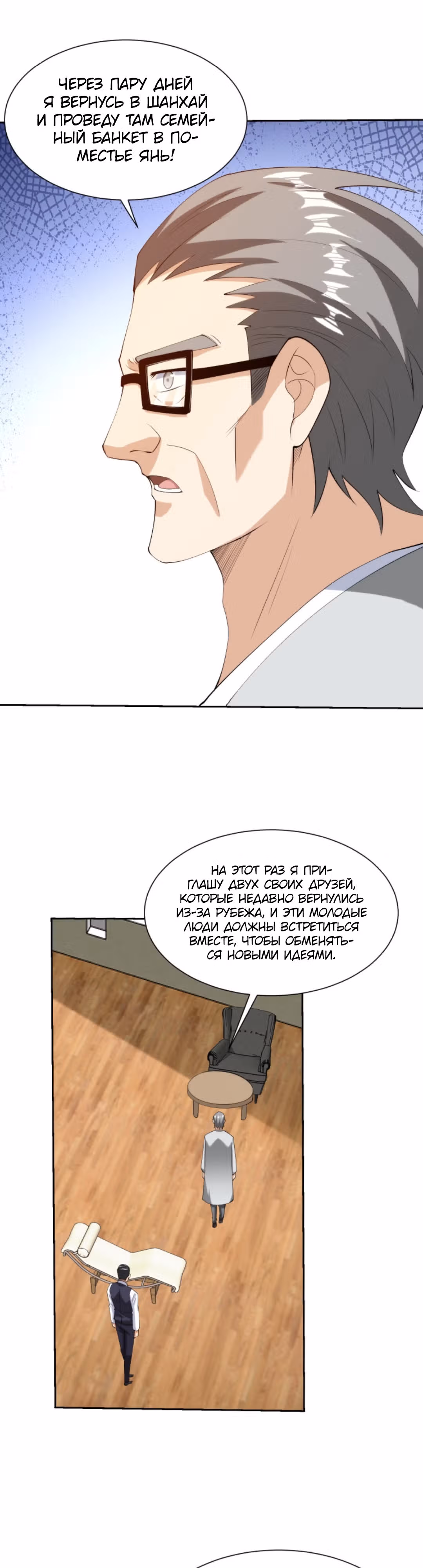 Глаз божественного уровня — Том 1 · Глава 39, страница 8