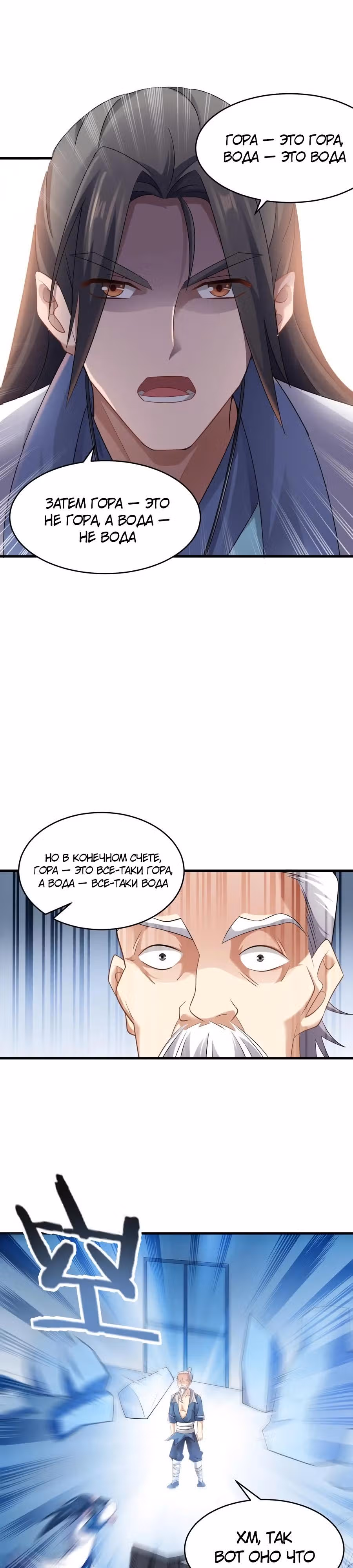 Юань лун — Том 1 · Глава 88, страница 12