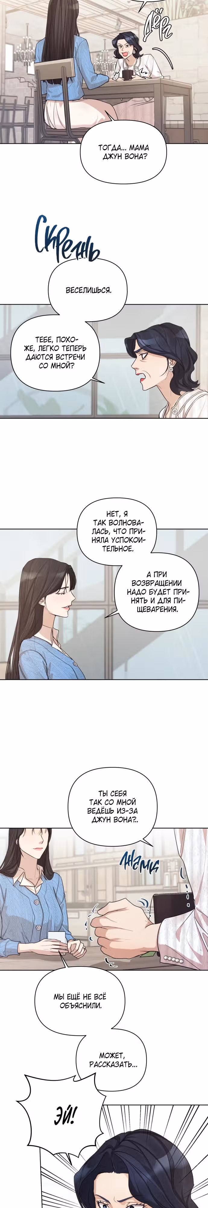 Идеальный контракт — Том 1 · Глава 0, страница 11