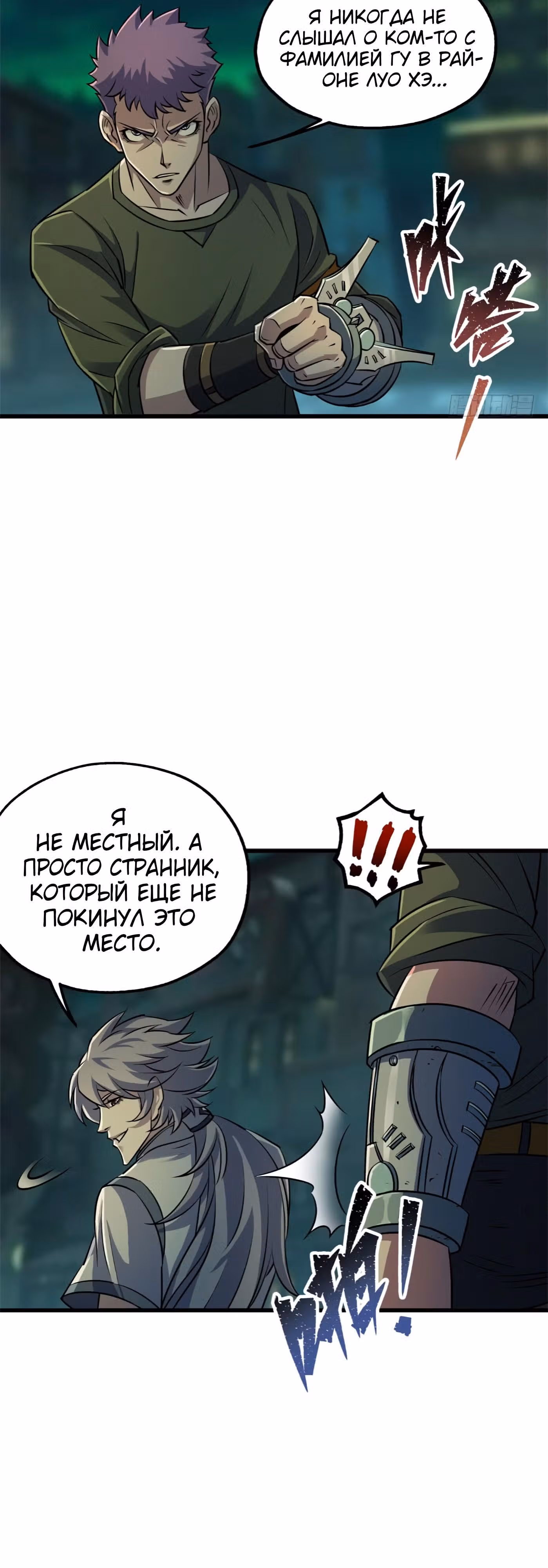 Тёмный Охотник — Том 1 · Глава 31, страница 12