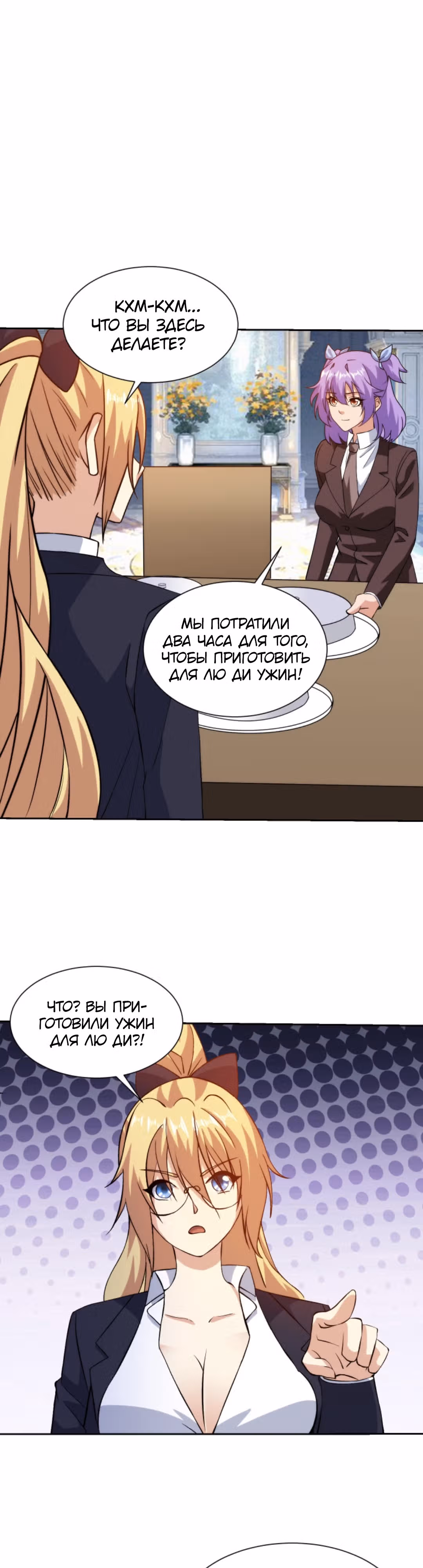 Глаз божественного уровня — Том 1 · Глава 40, страница 3