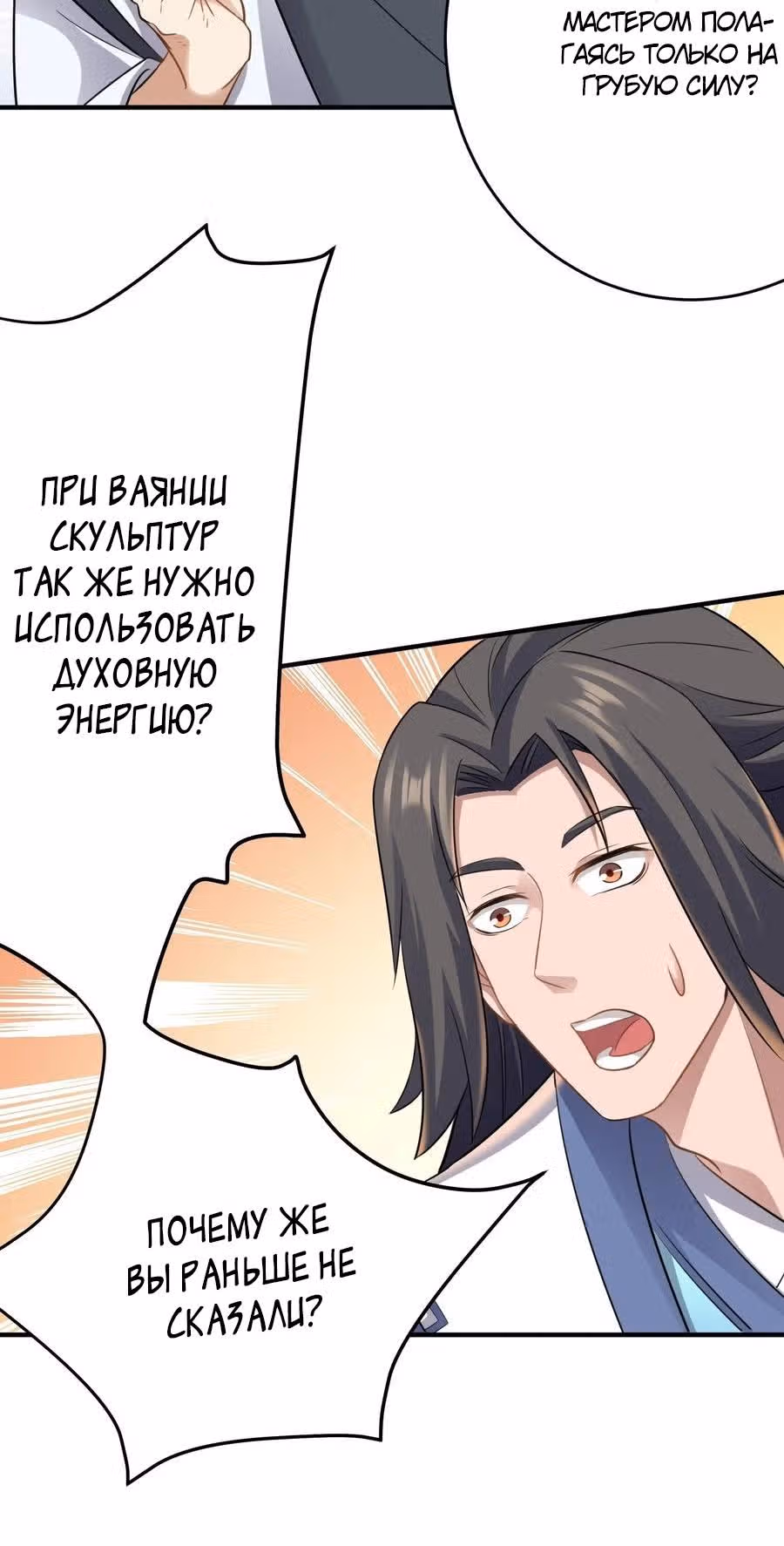 Юань лун — Том 1 · Глава 89, страница 12
