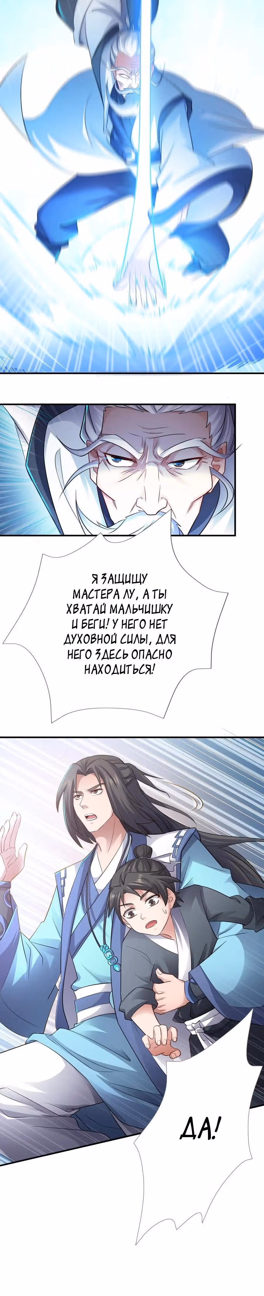 Юань лун — Том 1 · Глава 89, страница 5