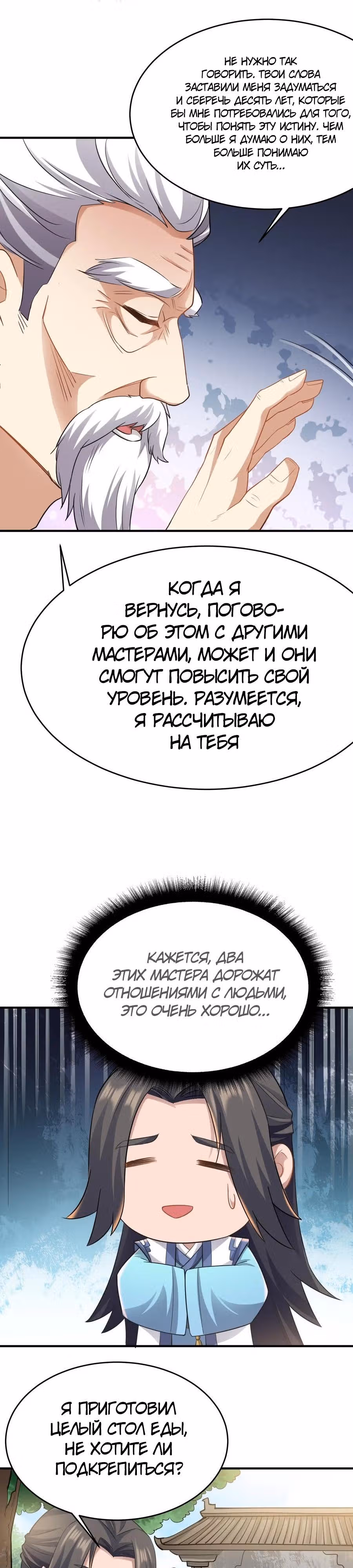 Юань лун — Том 1 · Глава 89, страница 8