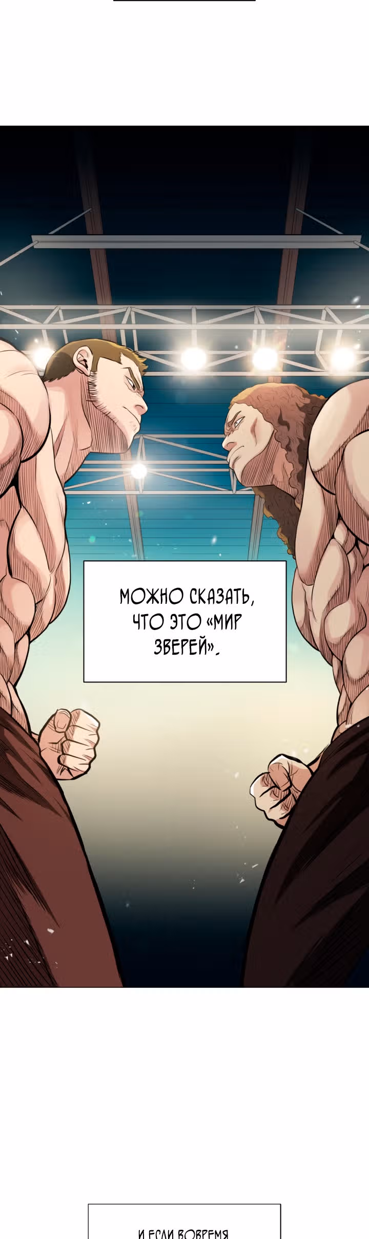 Бог рестлинга — Том 1 · Глава 5, страница 2