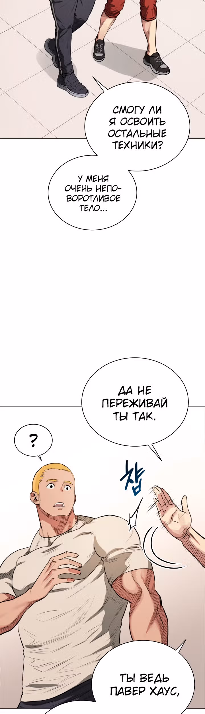 Бог рестлинга — Том 1 · Глава 5, страница 18