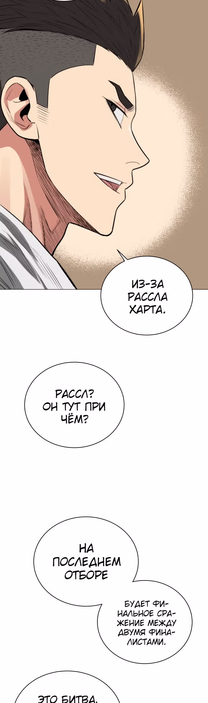 Бог рестлинга — Том 1 · Глава 5, страница 23