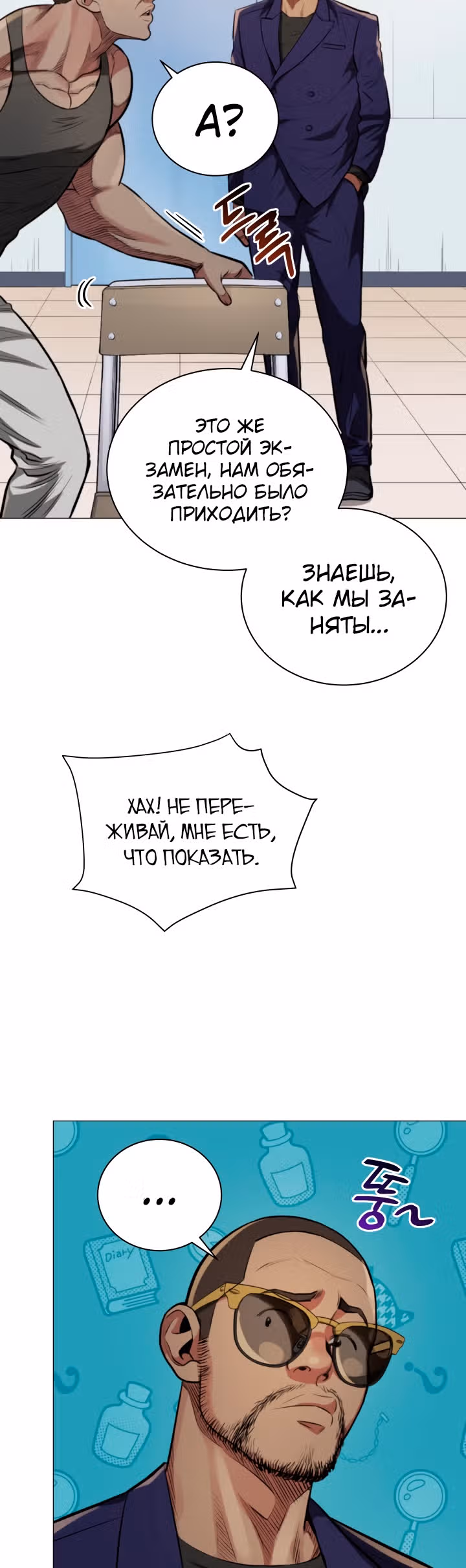 Бог рестлинга — Том 1 · Глава 5, страница 38