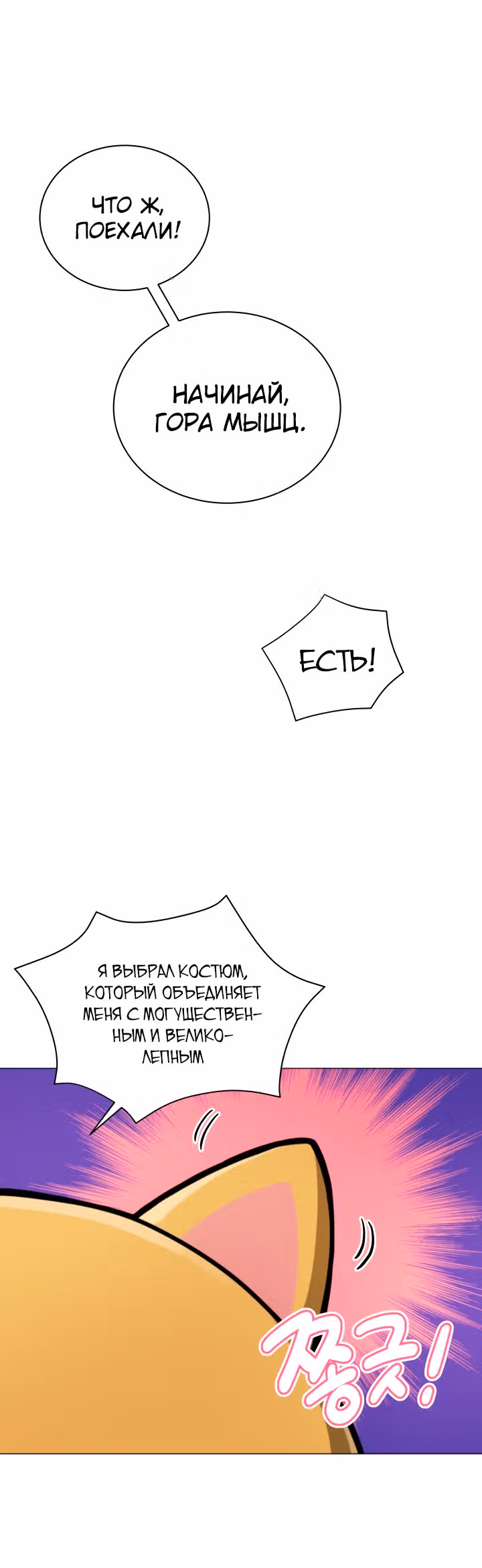 Бог рестлинга — Том 1 · Глава 5, страница 40