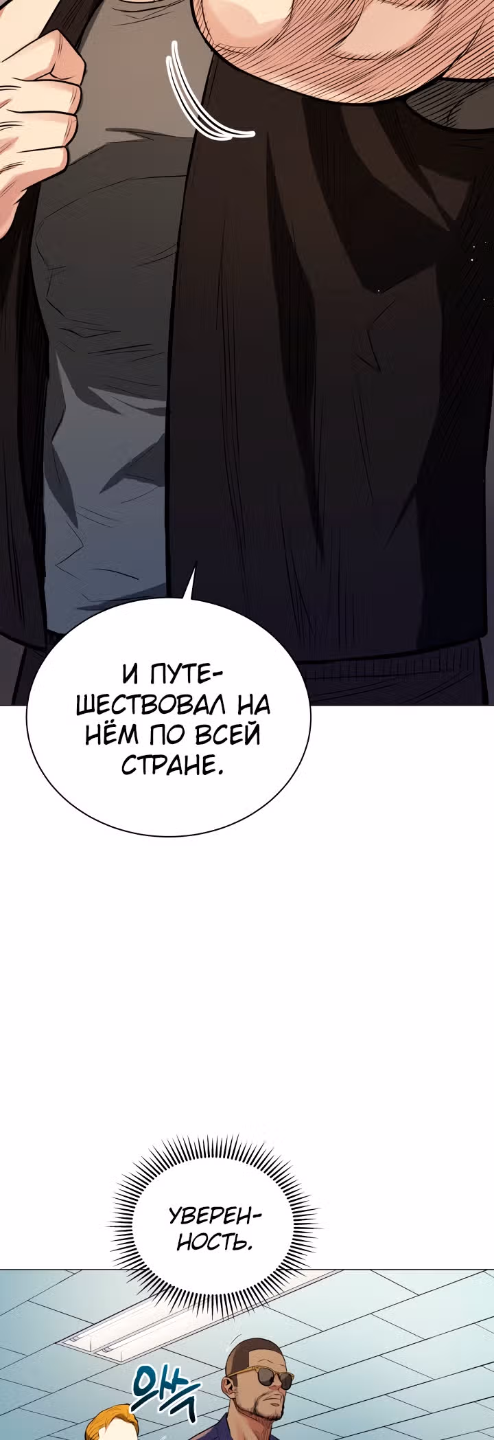 Бог рестлинга — Том 1 · Глава 5, страница 50