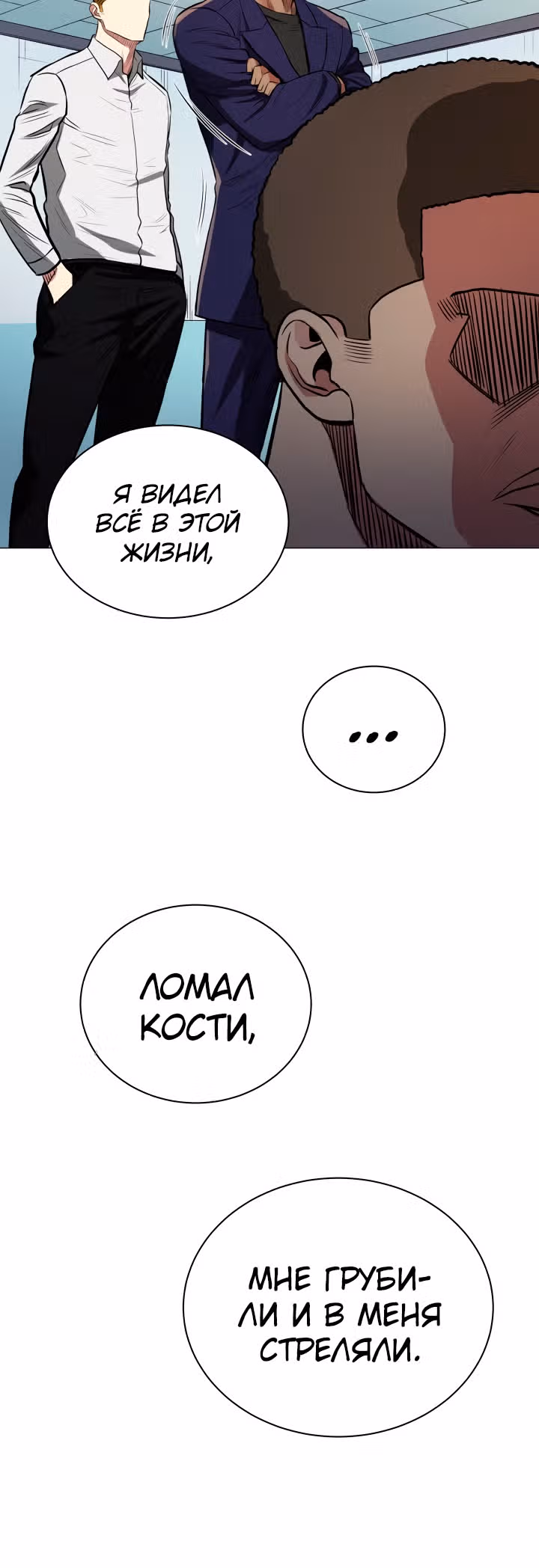 Бог рестлинга — Том 1 · Глава 5, страница 51