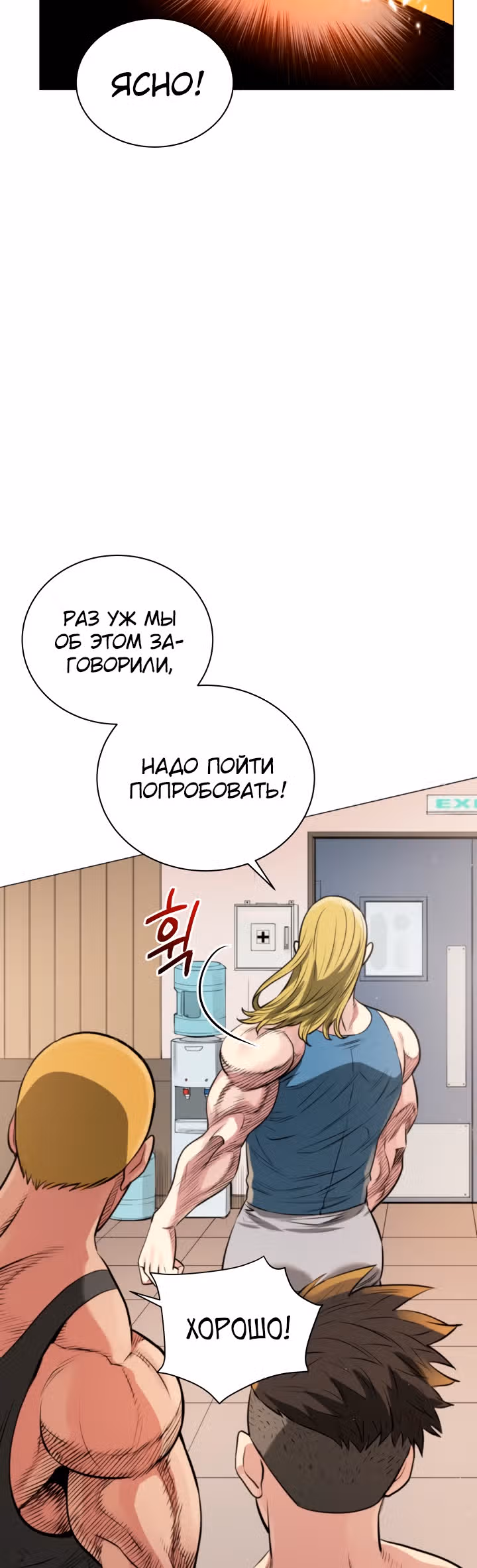 Бог рестлинга — Том 1 · Глава 5, страница 10