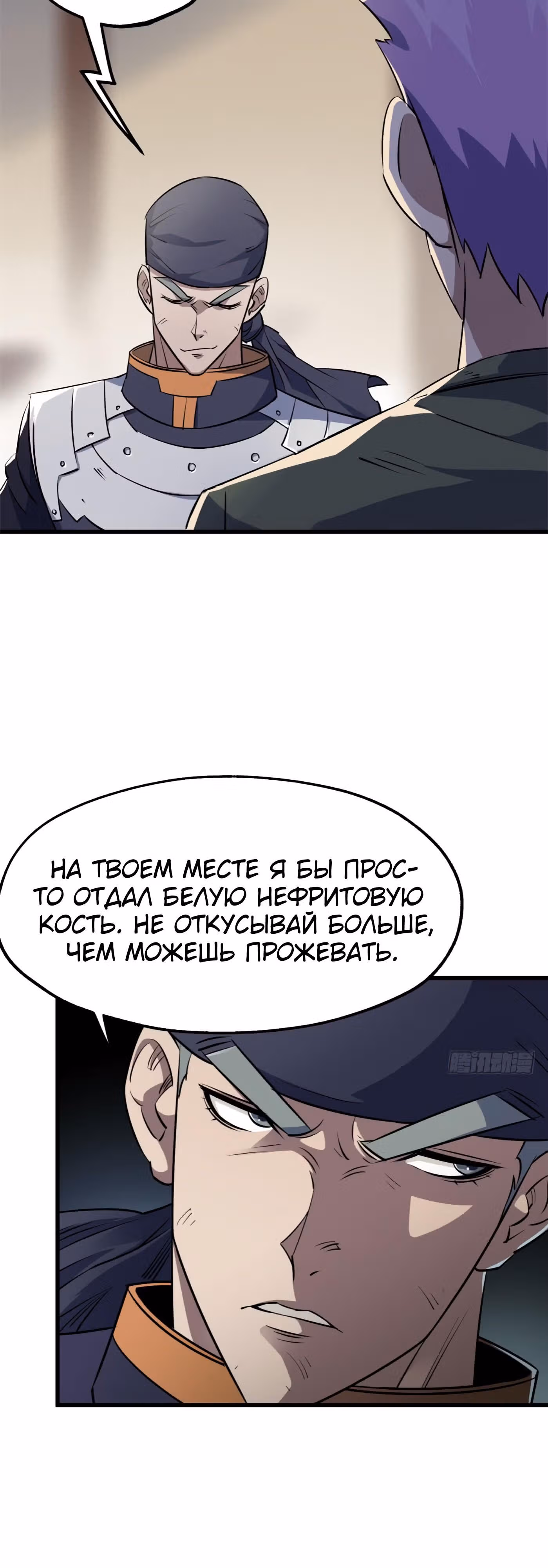 Тёмный Охотник — Том 1 · Глава 32, страница 18