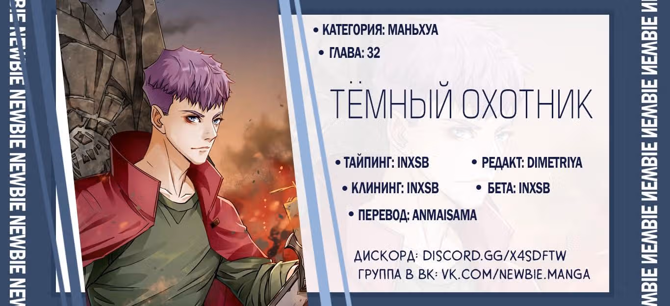 Тёмный Охотник — Том 1 · Глава 32, страница 21