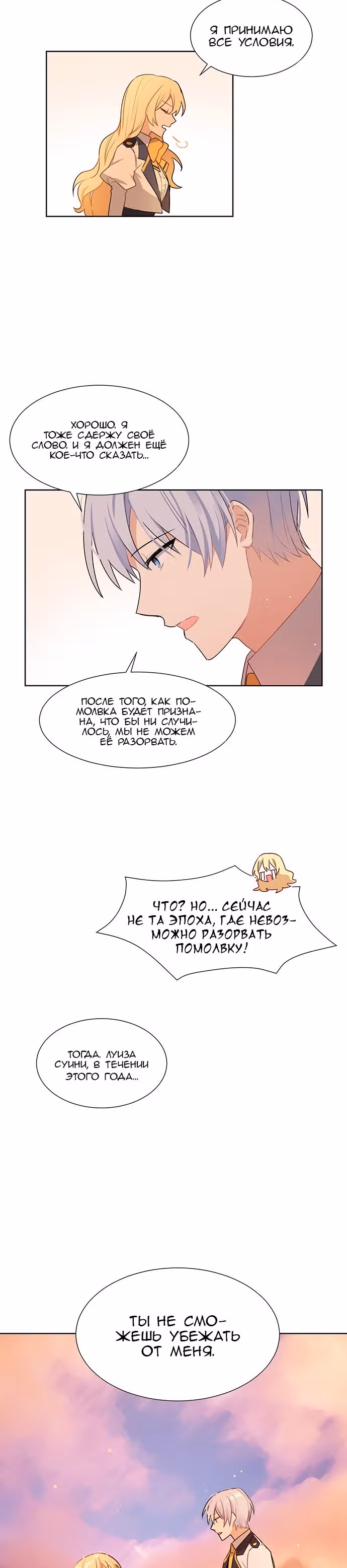 Невеста главного героя - злодейка — Том 1 · Глава 2, страница 40