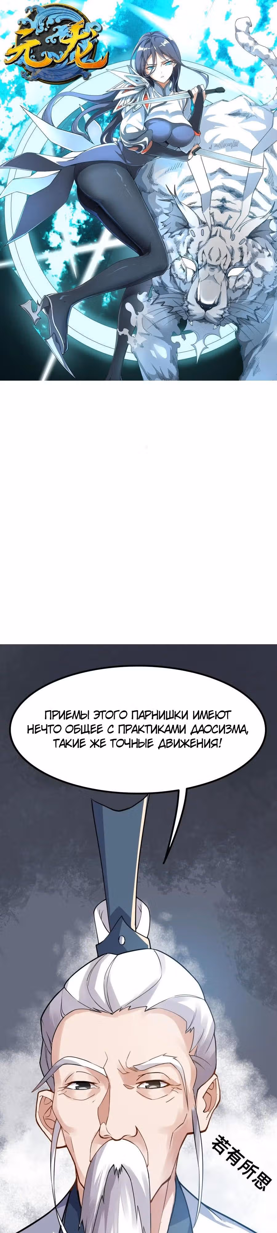 Юань лун — Том 1 · Глава 92, страница 1