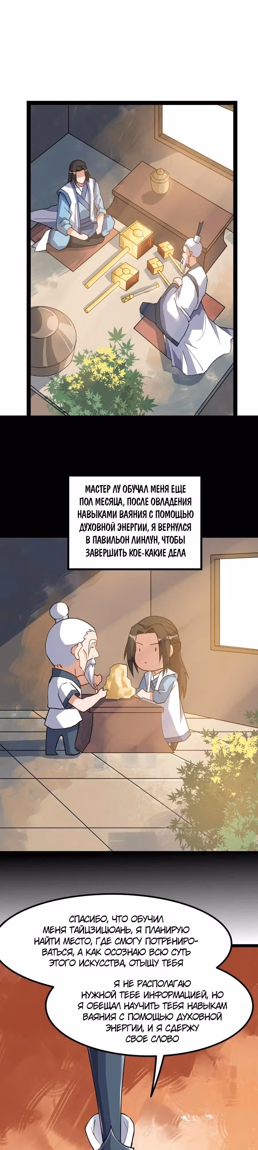 Юань лун — Том 1 · Глава 92, страница 13