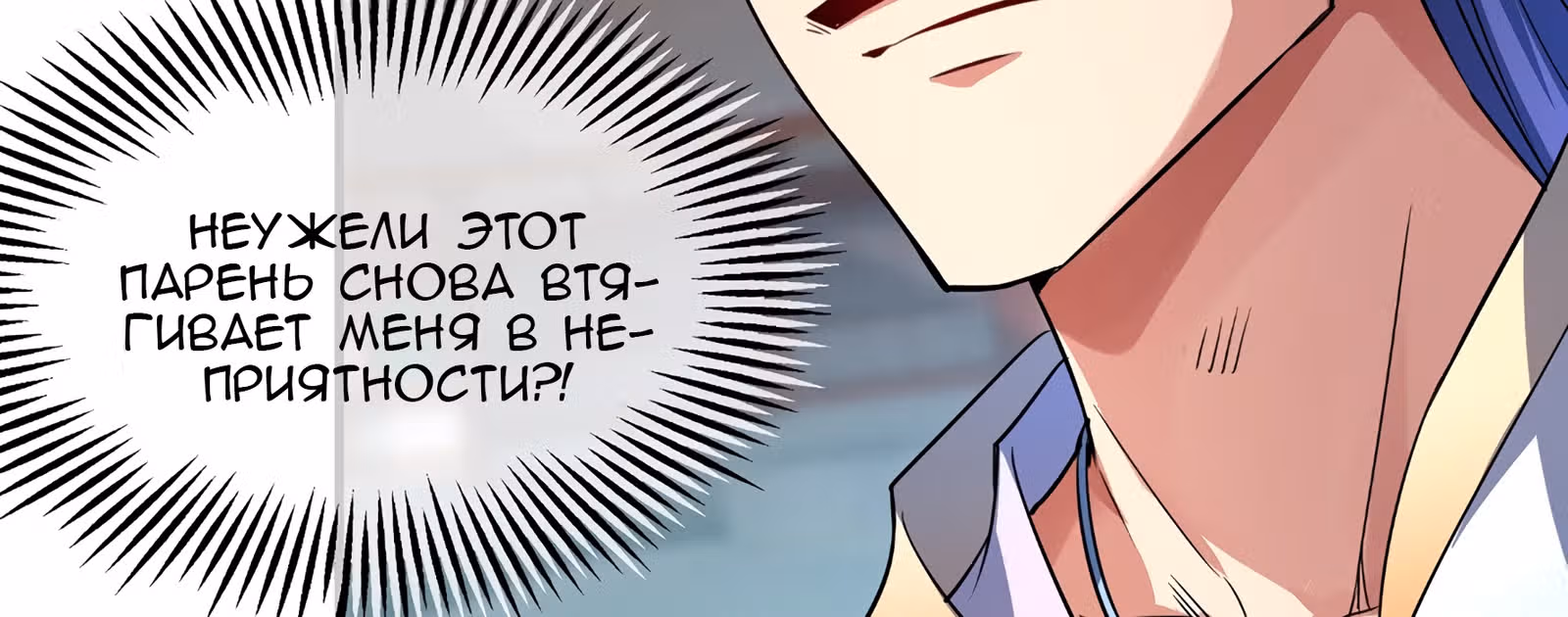 Лучший зять всех времён — Том 1 · Глава 10, страница 11