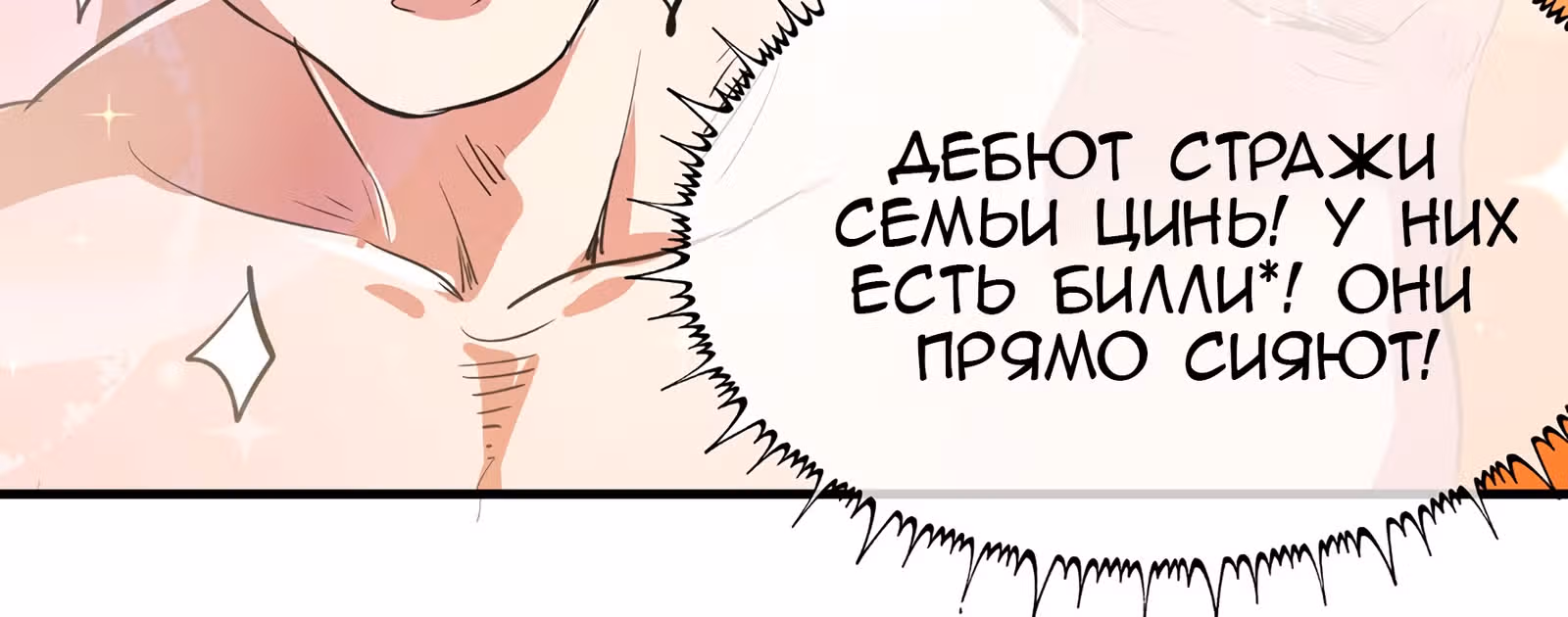 Лучший зять всех времён — Том 1 · Глава 10, страница 104