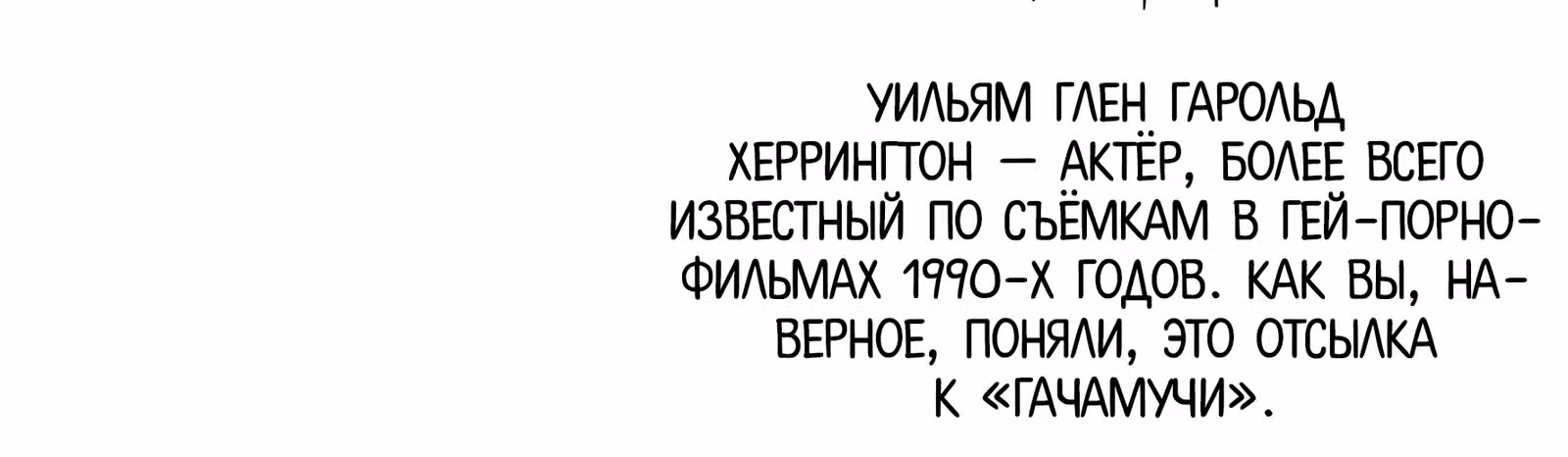 Лучший зять всех времён — Том 1 · Глава 10, страница 105