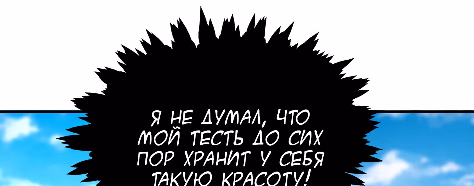 Лучший зять всех времён — Том 1 · Глава 10, страница 106