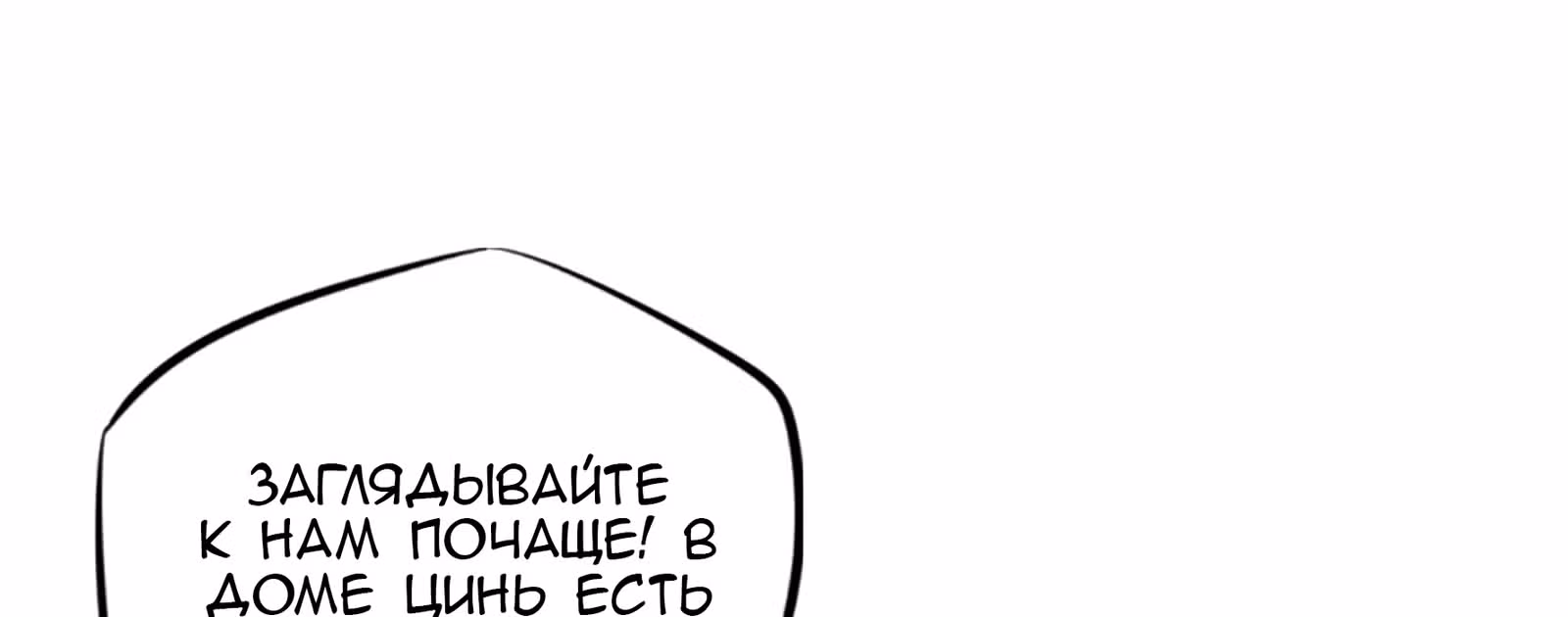 Лучший зять всех времён — Том 1 · Глава 10, страница 116