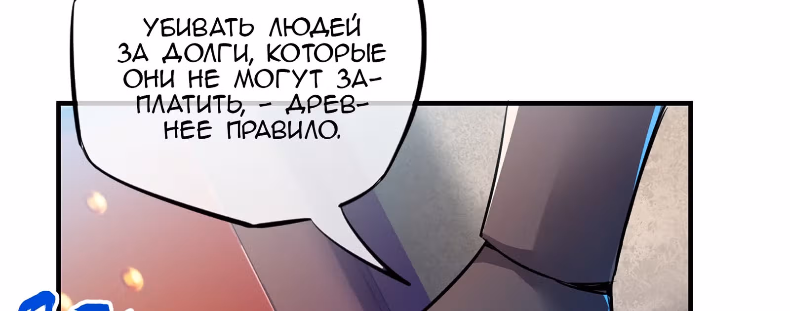Лучший зять всех времён — Том 1 · Глава 10, страница 13