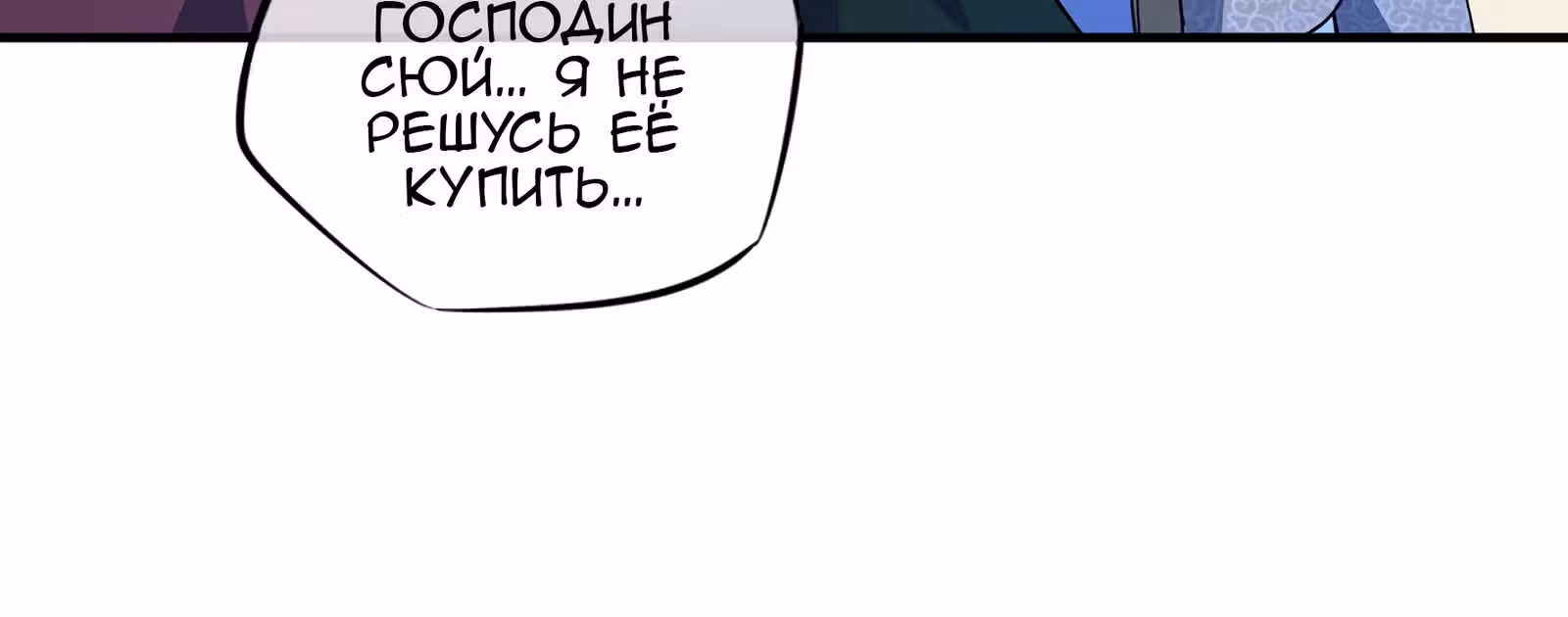 Лучший зять всех времён — Том 1 · Глава 10, страница 127