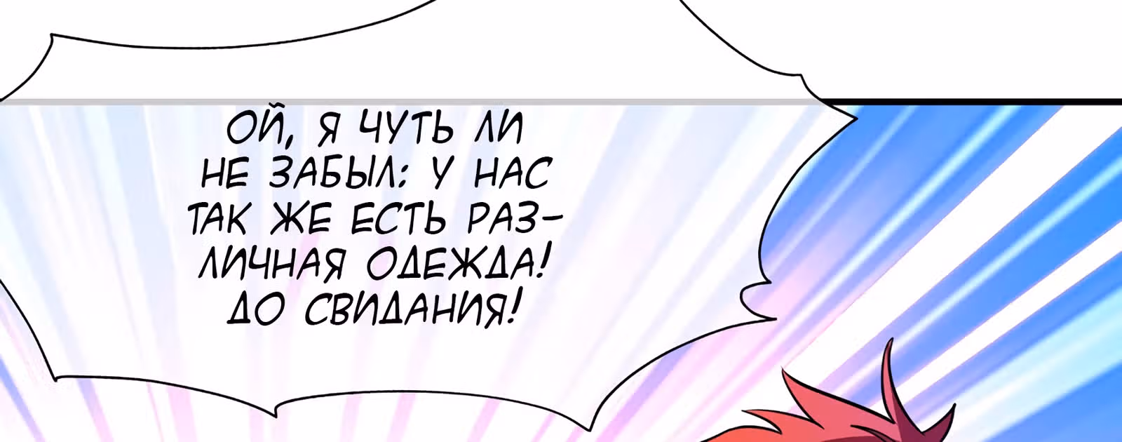 Лучший зять всех времён — Том 1 · Глава 10, страница 134