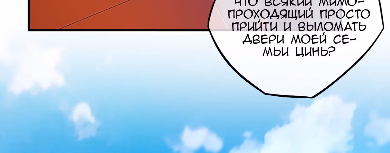 Лучший зять всех времён — Том 1 · Глава 10, страница 15