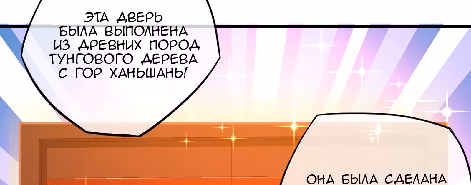 Лучший зять всех времён — Том 1 · Глава 10, страница 32
