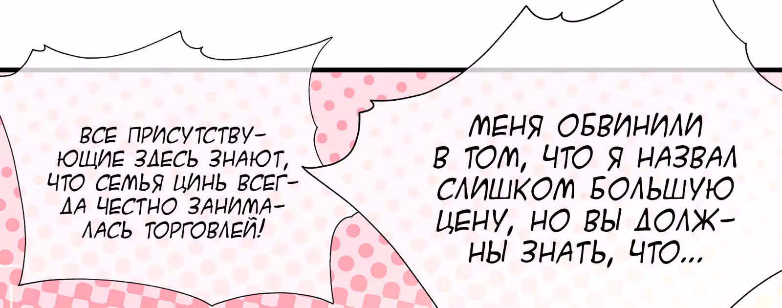 Лучший зять всех времён — Том 1 · Глава 10, страница 38