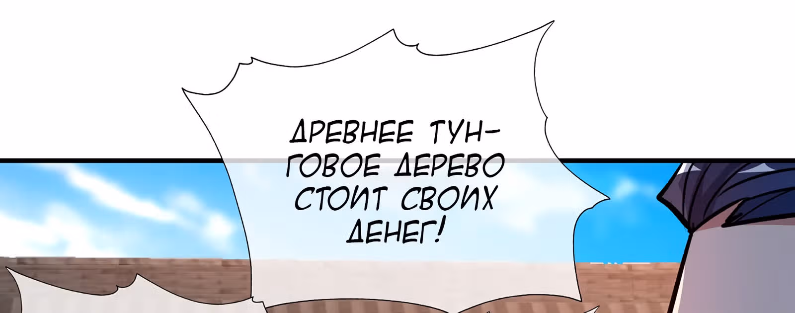 Лучший зять всех времён — Том 1 · Глава 10, страница 42