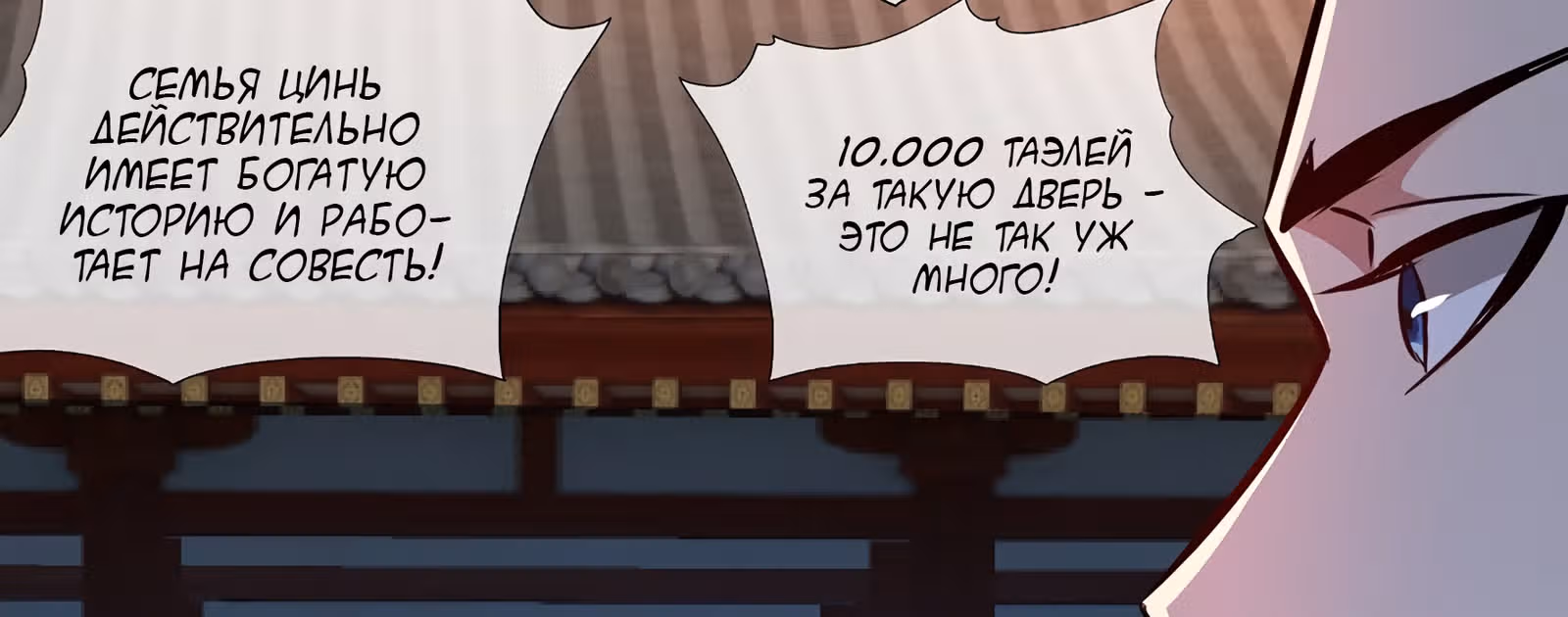 Лучший зять всех времён — Том 1 · Глава 10, страница 43