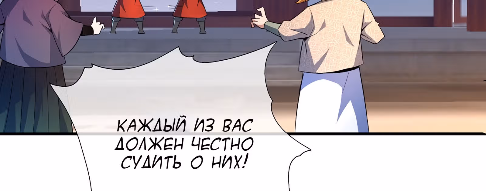 Лучший зять всех времён — Том 1 · Глава 10, страница 45