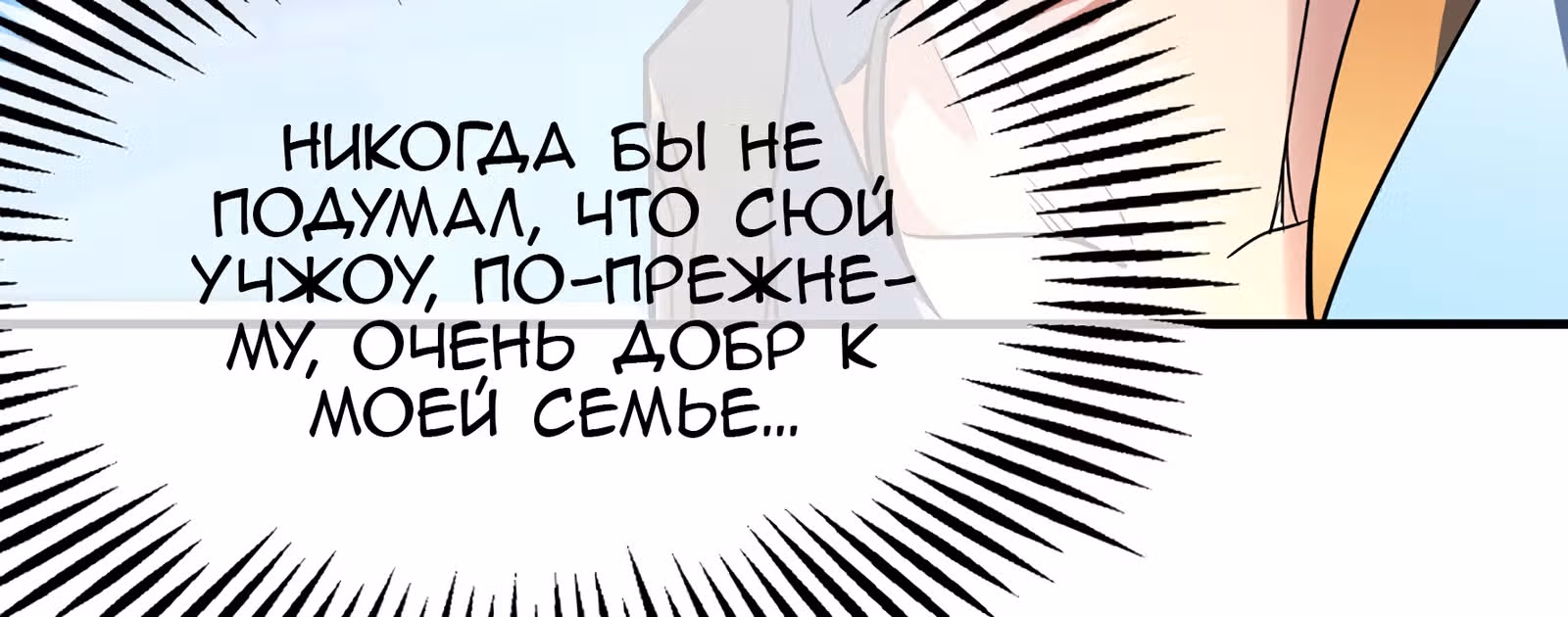 Лучший зять всех времён — Том 1 · Глава 10, страница 50