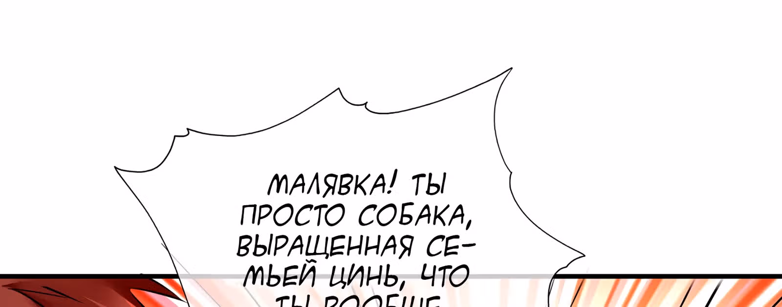 Лучший зять всех времён — Том 1 · Глава 10, страница 52
