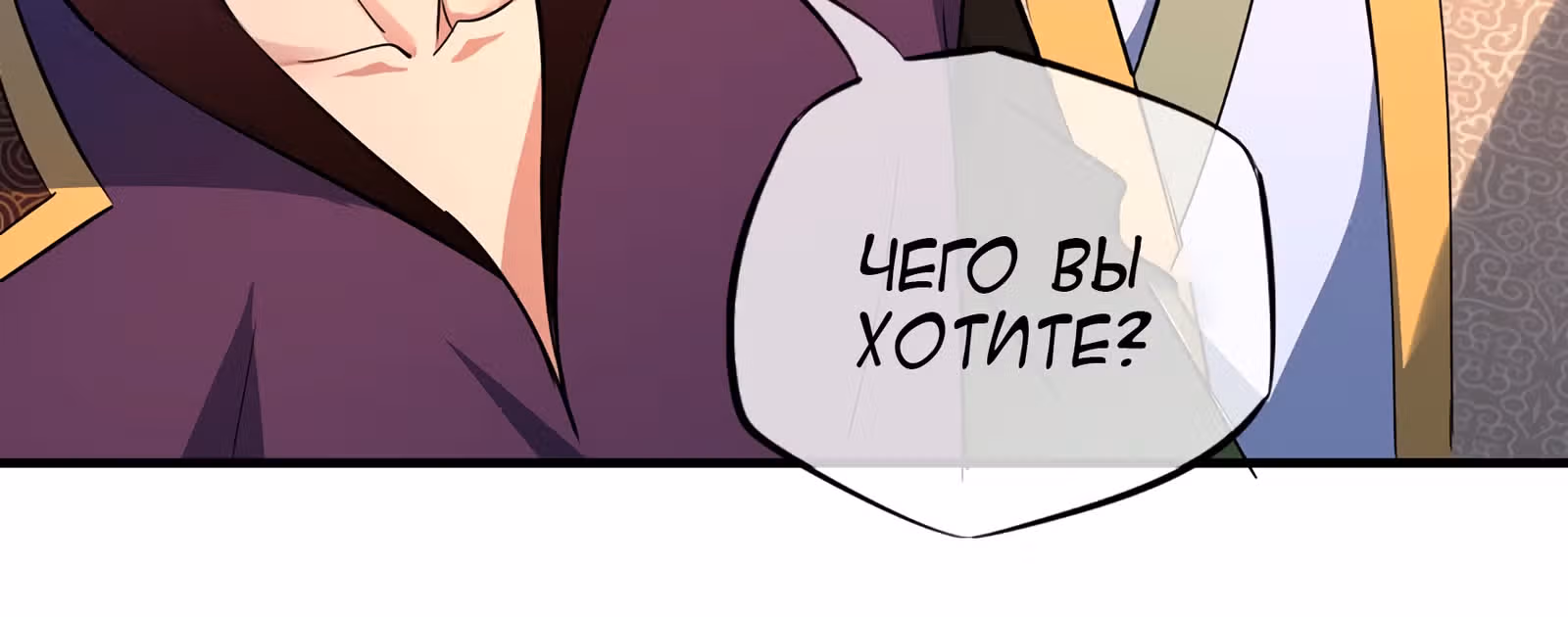 Лучший зять всех времён — Том 1 · Глава 10, страница 8