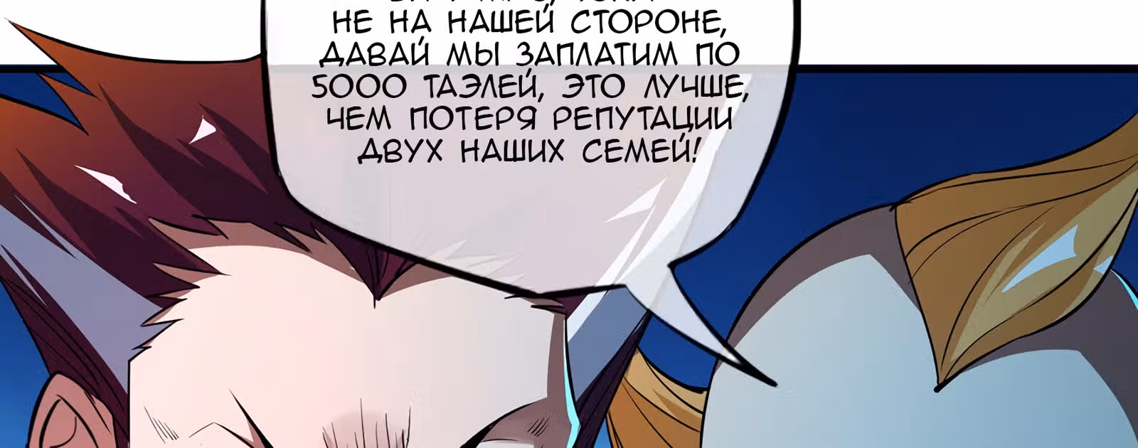 Лучший зять всех времён — Том 1 · Глава 10, страница 71
