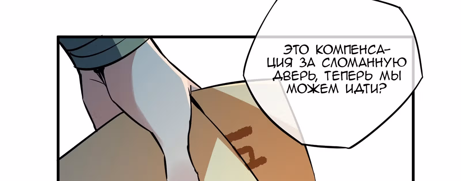 Лучший зять всех времён — Том 1 · Глава 10, страница 76