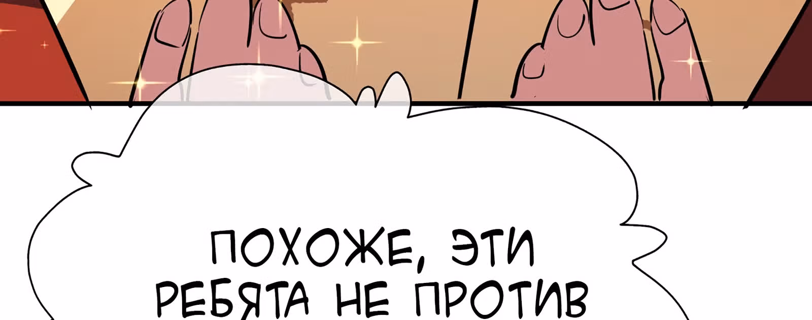 Лучший зять всех времён — Том 1 · Глава 10, страница 83