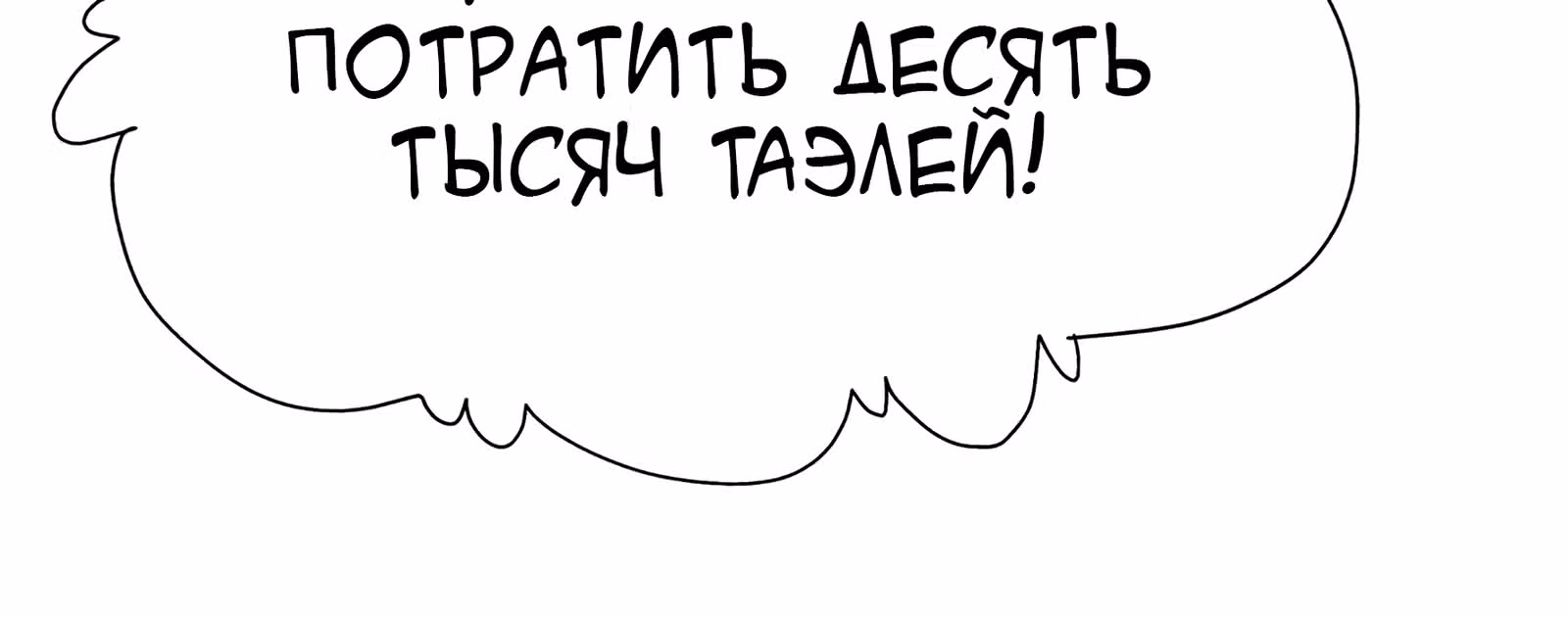 Лучший зять всех времён — Том 1 · Глава 10, страница 84