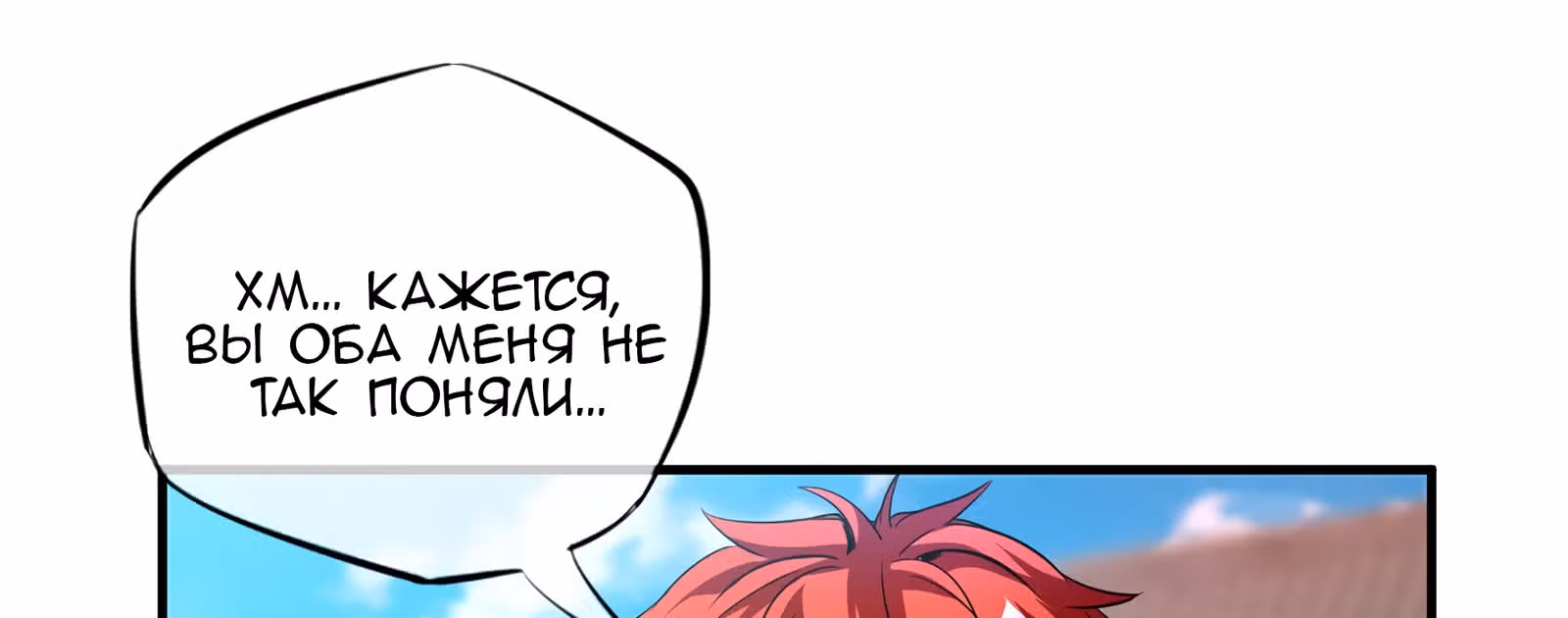 Лучший зять всех времён — Том 1 · Глава 10, страница 85